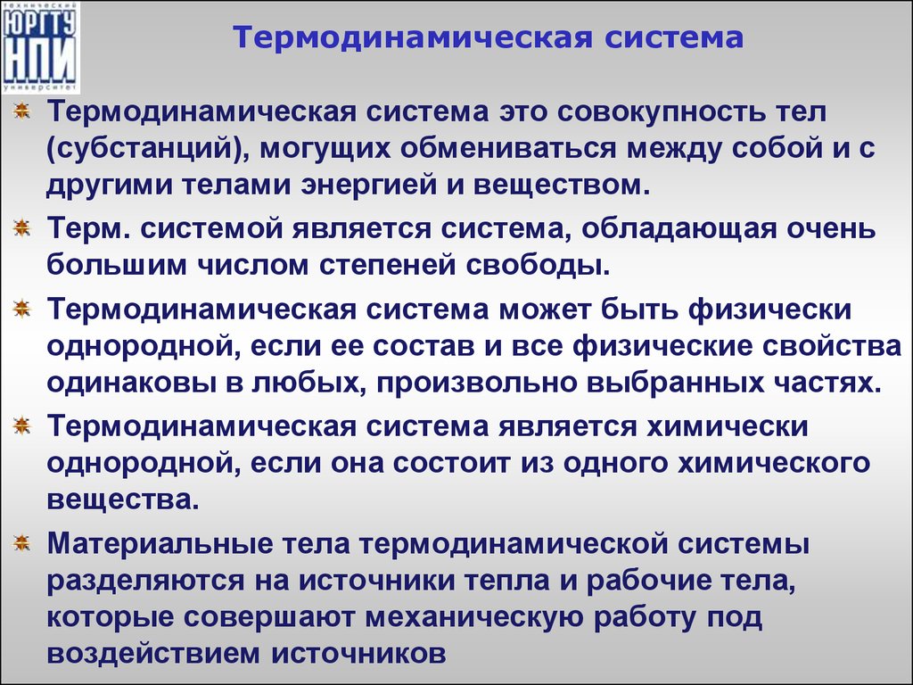 Теоретические основы теплотехники - презентация онлайн