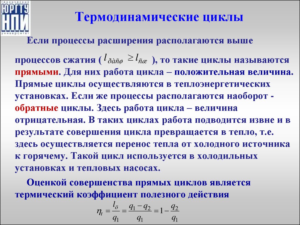 По идеальному циклу работают