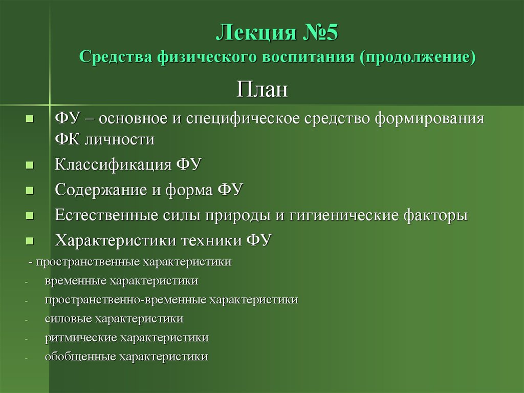 Основное специфическое средство физического воспитания