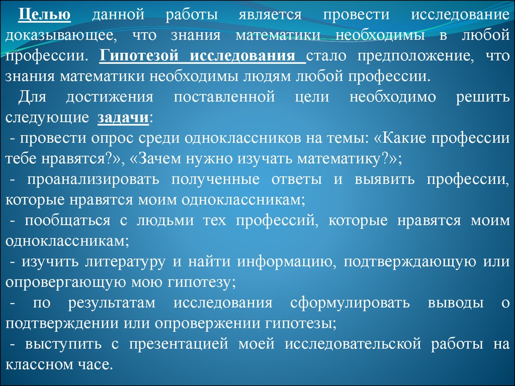 Исследованием доказательств является. Гипотеза в исследовательской работе по математике. Гипотеза математика профессиях. Гипотезой моей работы является. Гипотеза исследования моя будущая профессия.