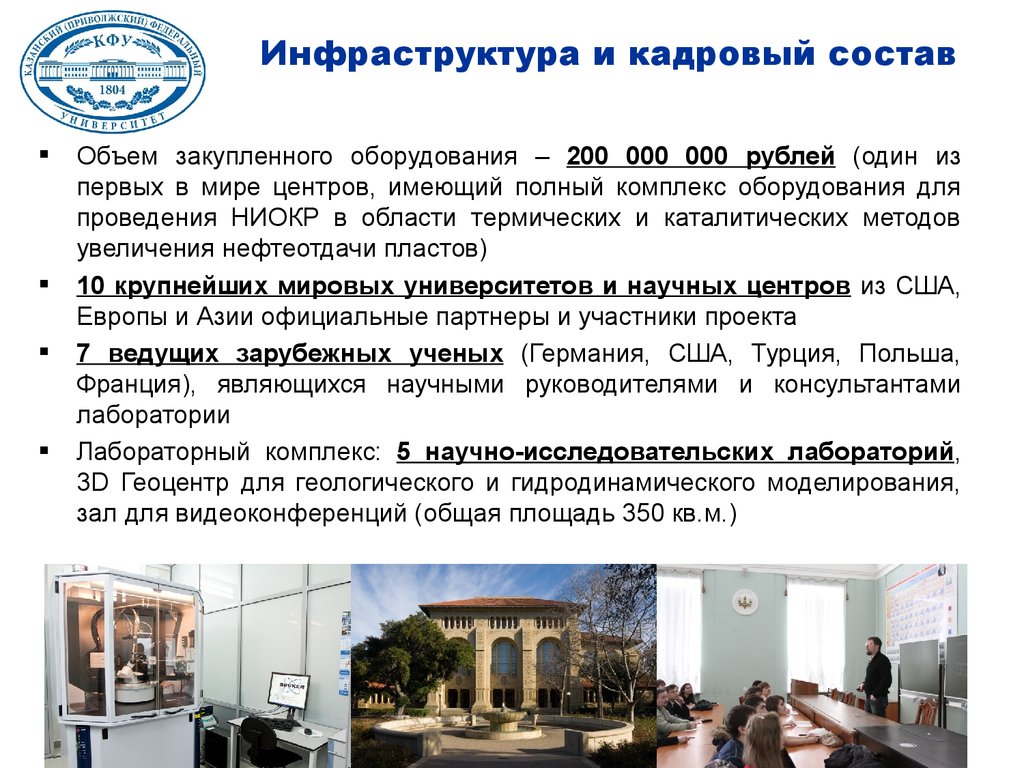 Кадровая инфраструктура