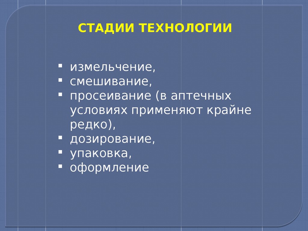 Порошки как лекарственная форма. Изготовление простых порошков (Лекция № 4)  - презентация онлайн