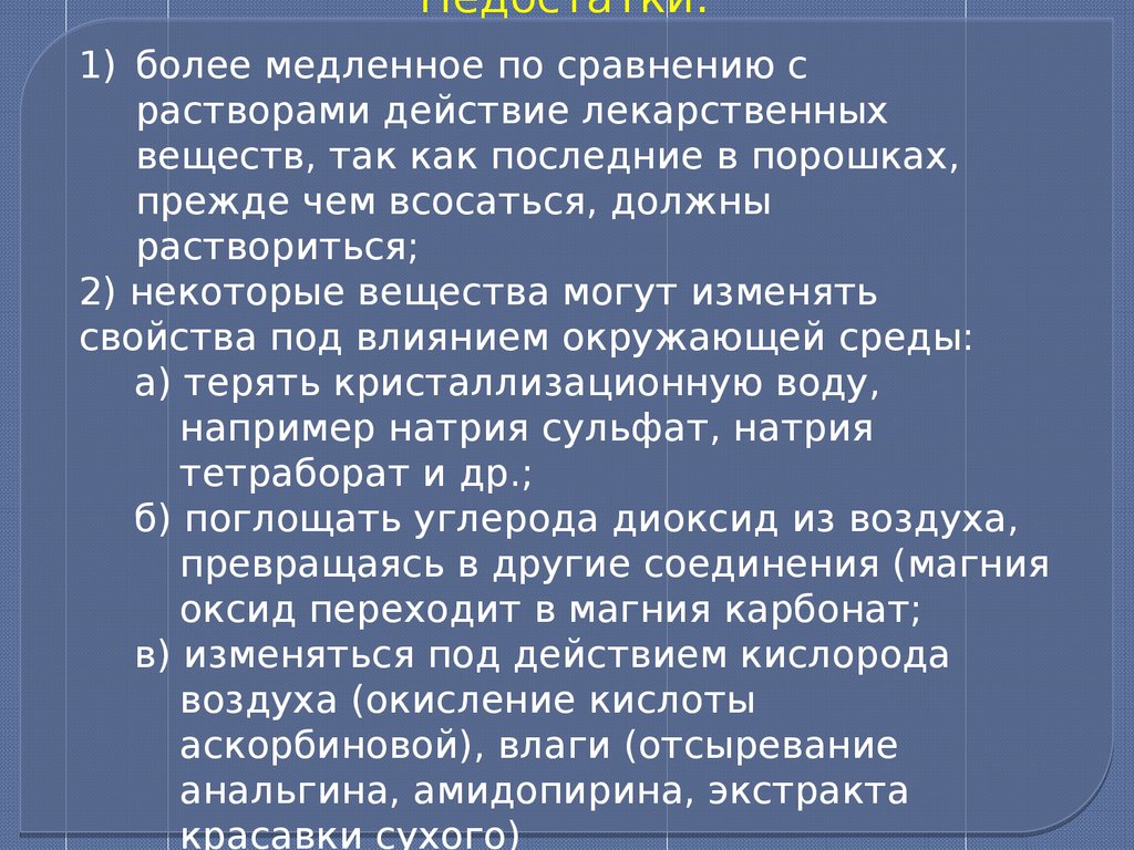 Порошки как лекарственная форма. Изготовление простых порошков (Лекция № 4)  - презентация онлайн