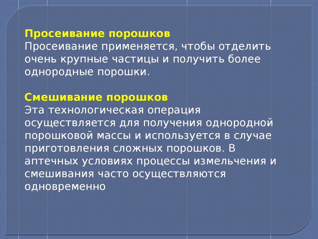 Порошки как лекарственная форма. Изготовление простых порошков (Лекция № 4)  - презентация онлайн