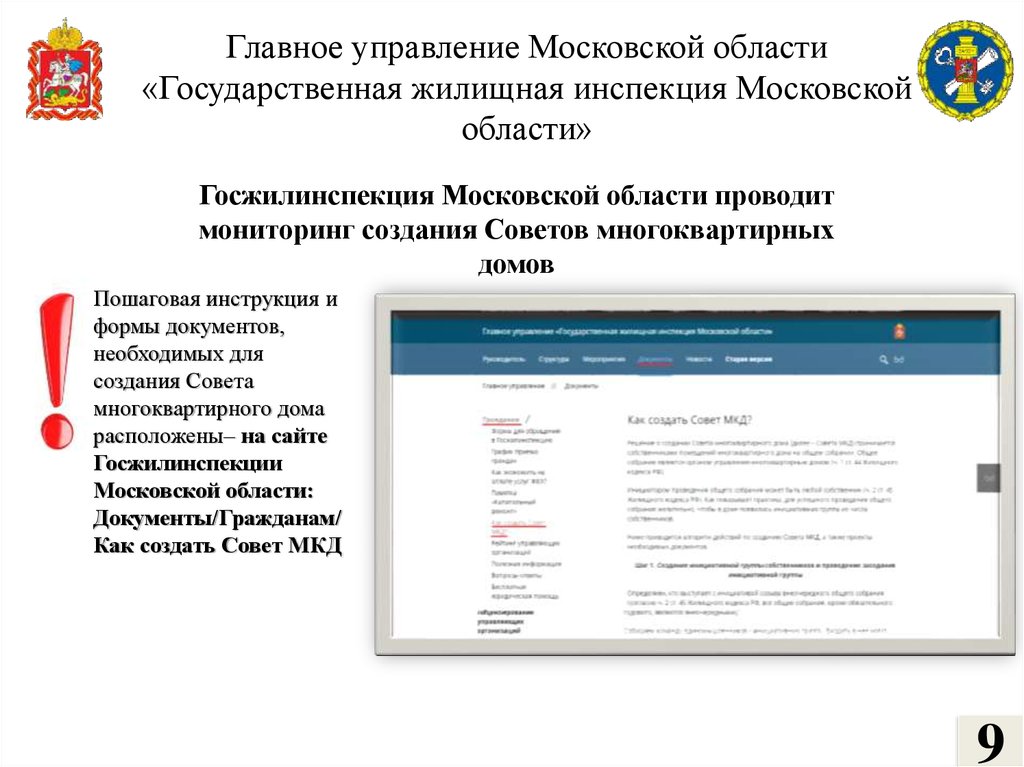 Сайт госжилинспекция московской области