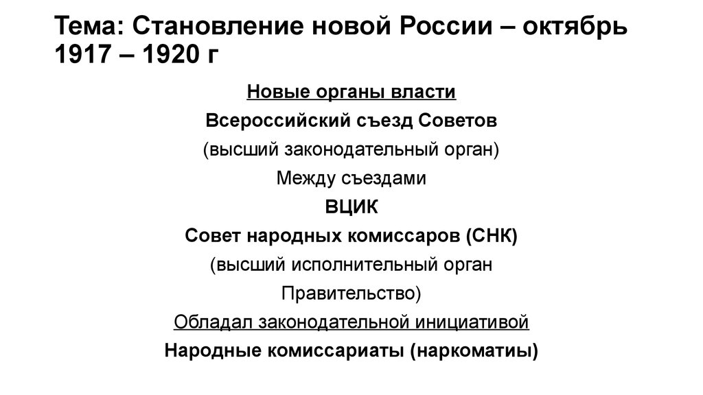 Становление новой россии презентация 11 класс