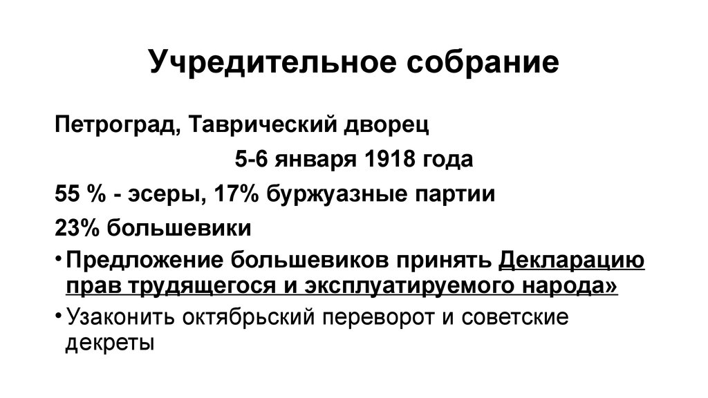 Становление новой россии презентация 11 класс