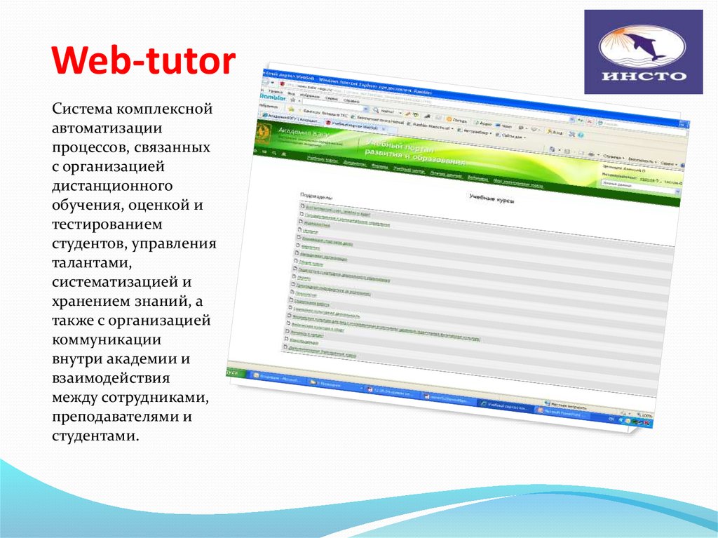 Webtutor портал обучения