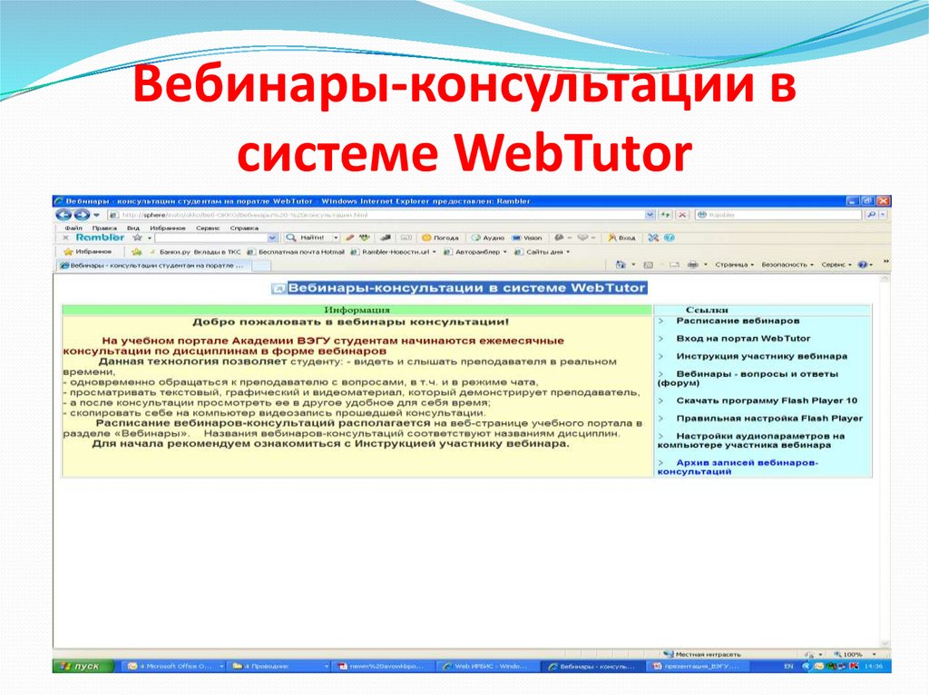 Webtutor reso учебный портал