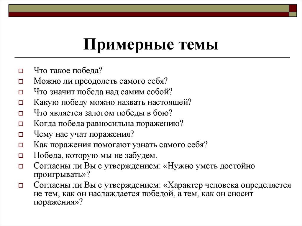 Примеры темы он и она. Примерные темы сочинений для поступления.