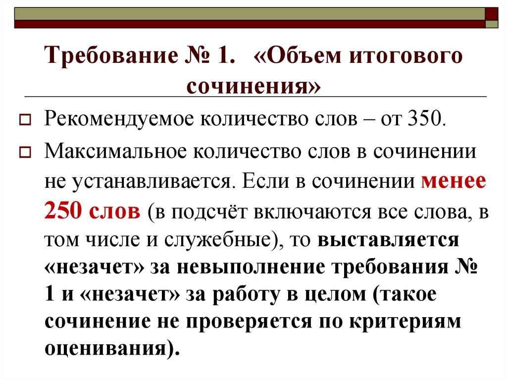 Количество слов в сочинении. Итоговое сочинение сколько слов. Итоговое сочинение количество слов. Сколько слов должно быть в итоговом сочинении. Итоговое сочинение объем слов.