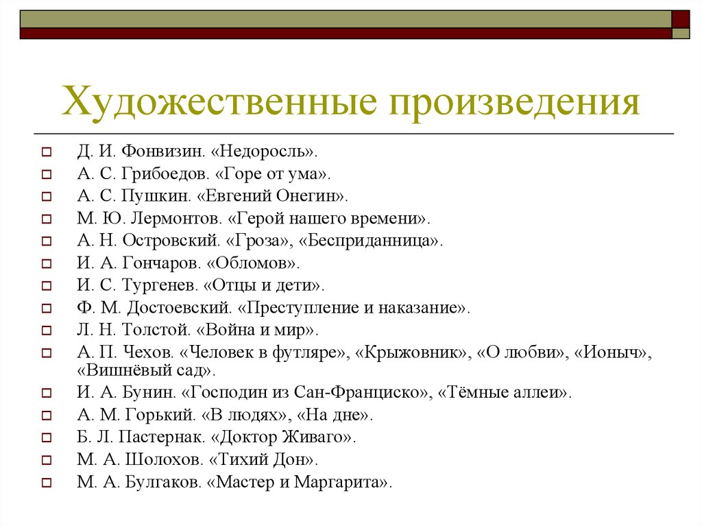 Горе от ума итоговое сочинение. Горе от ума Евгений Онегин. Евгений Онегин итоговое сочинение. Горе от ума герой нашего времени Евгений Онегин. Сочинение горе от ума и Евгений Онегин.