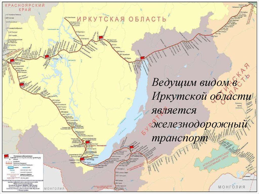 Ведущим видом в Иркутской области является железнодорожный транспорт