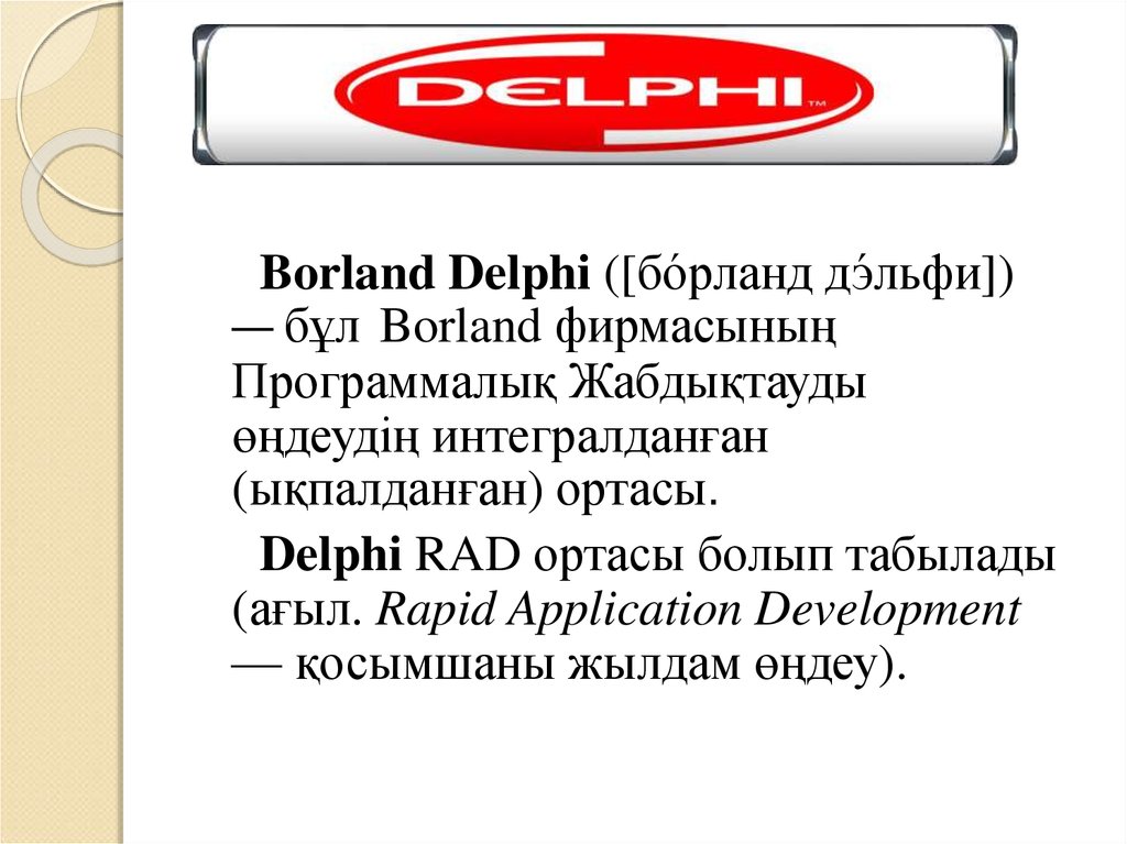 Delphi rad