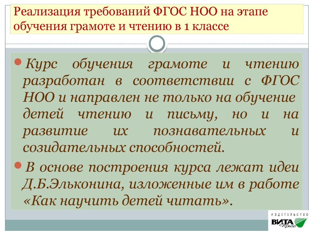 Реализация требований ФГОС НОО на этапе обучения грамоте и чтению в 1  классе - презентация онлайн