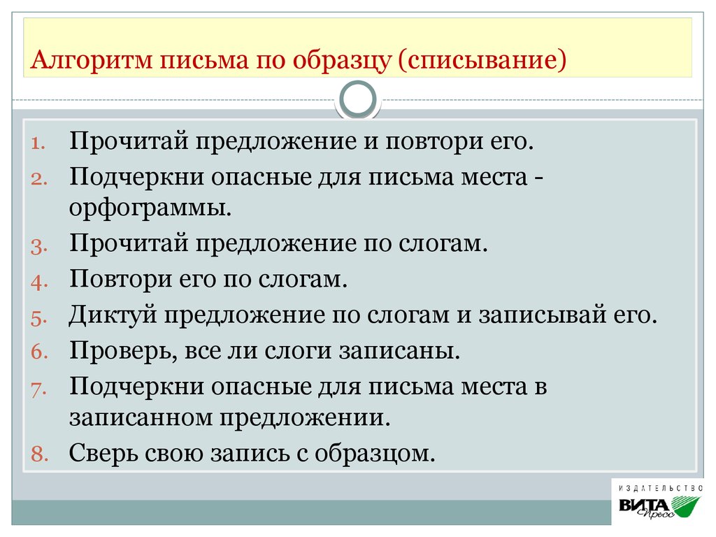 Прием списывания с готового образца