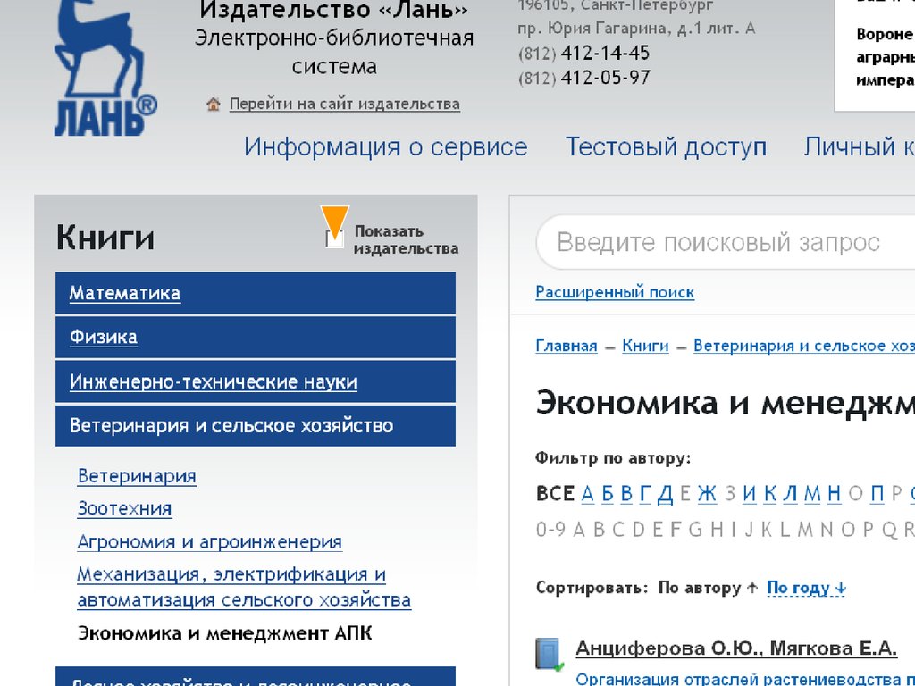Санкт петербург электронная. Издательство информация. ВГАУ библиотека. Электронный каталог ВГАУ. ВГАУ личный кабинет.