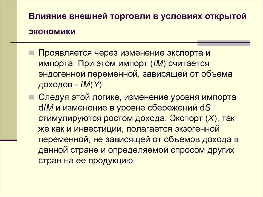 Открытый анализ. Показатели открытости экономики. Открытость экономики региона. Факторы влияющие на степень открытости экономики. Влияние внешней торговли на экономику страны.