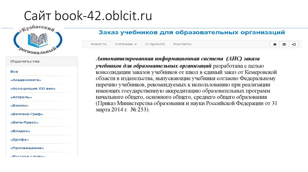 Портал 43edu. АИС книгозаказ. АИС заказ. АИС книга заказ.