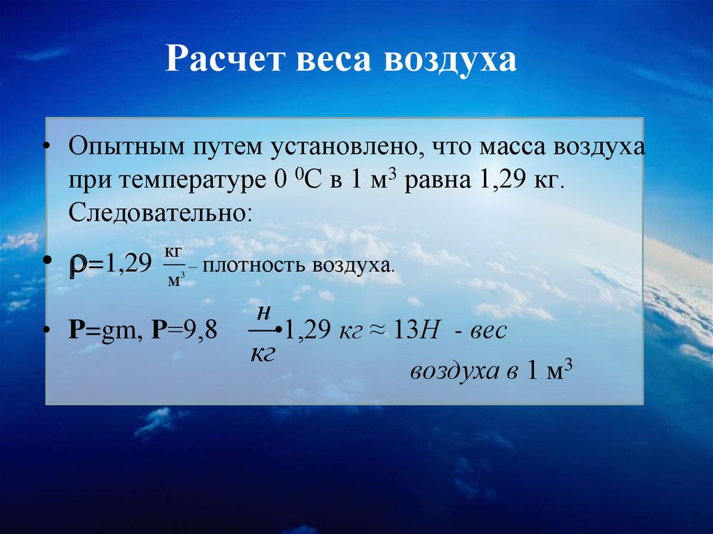 Плотность атмосферы земли кг м3