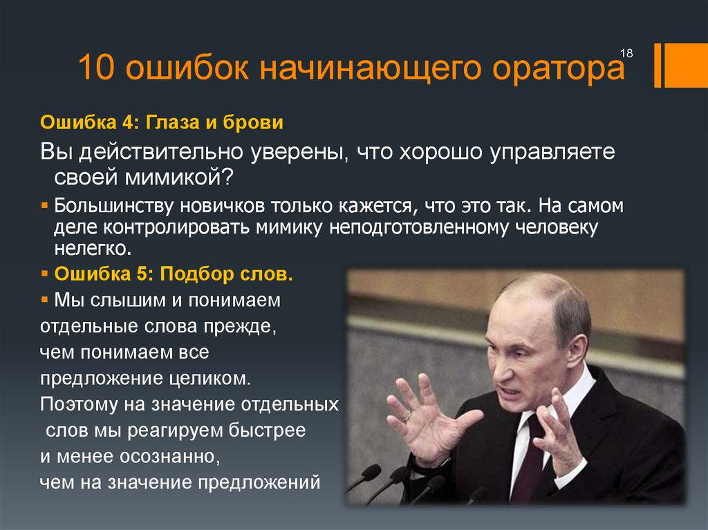 Путин как оратор презентация