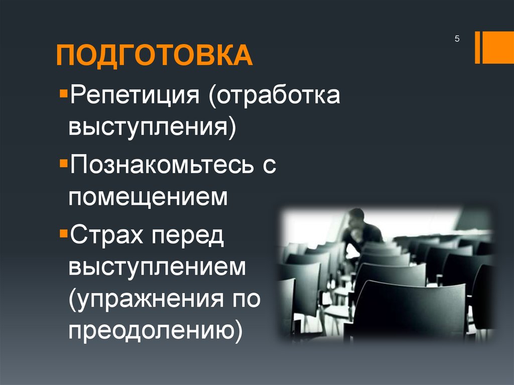 Использование презентаций в публичном выступлении