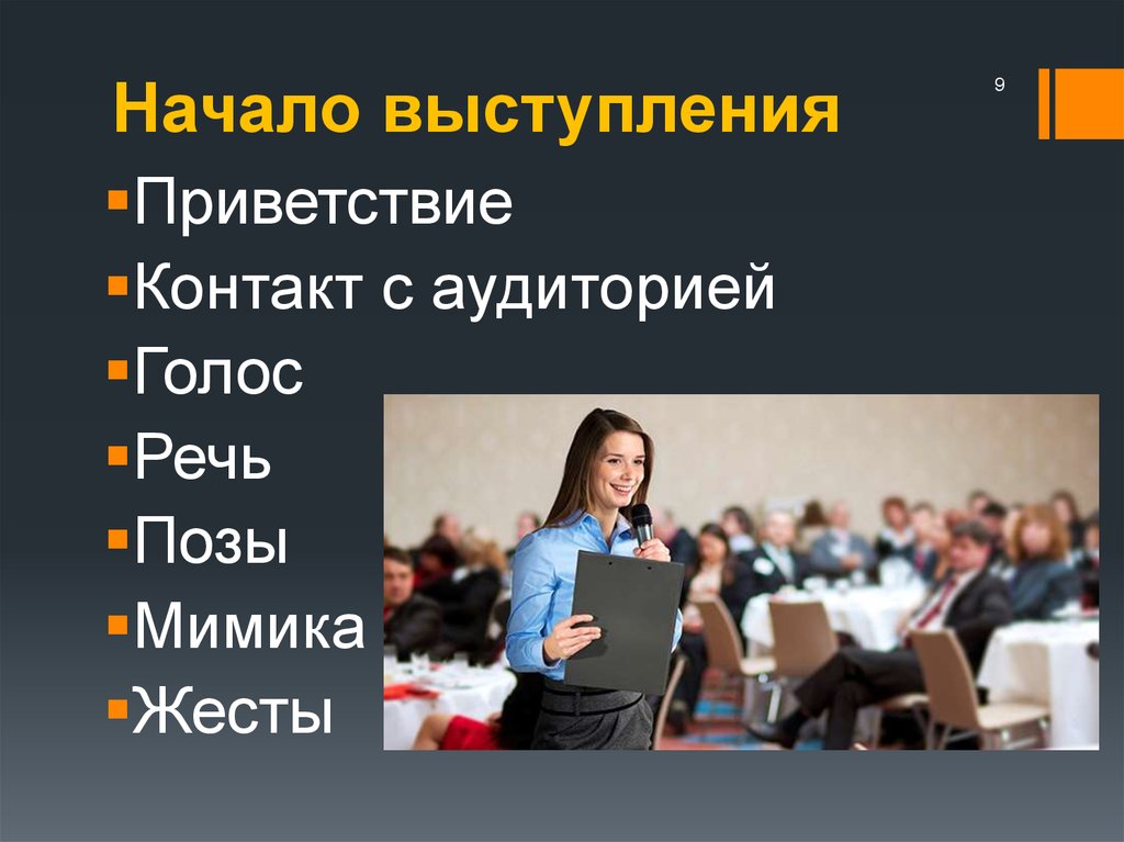 Презентация для выступления