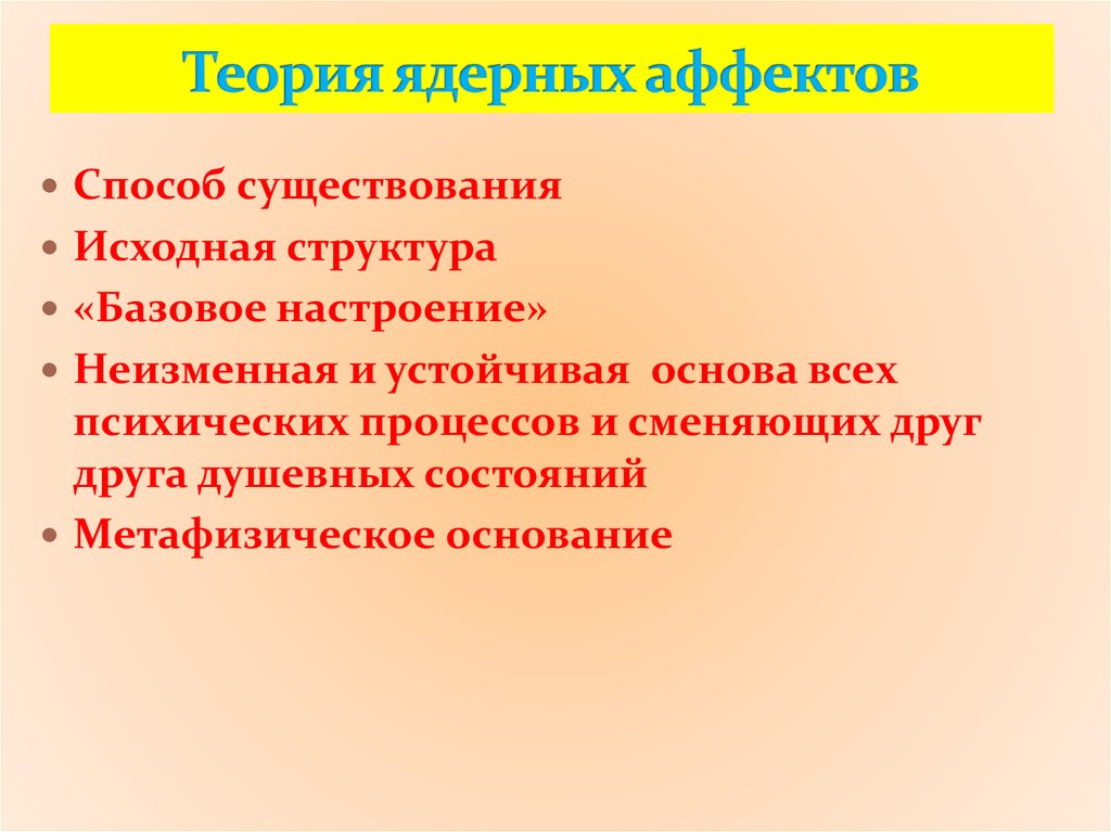 Теория аффектов. Теория аффектов на практике. Устойчивая основа. Теория аффектов в Музыке.