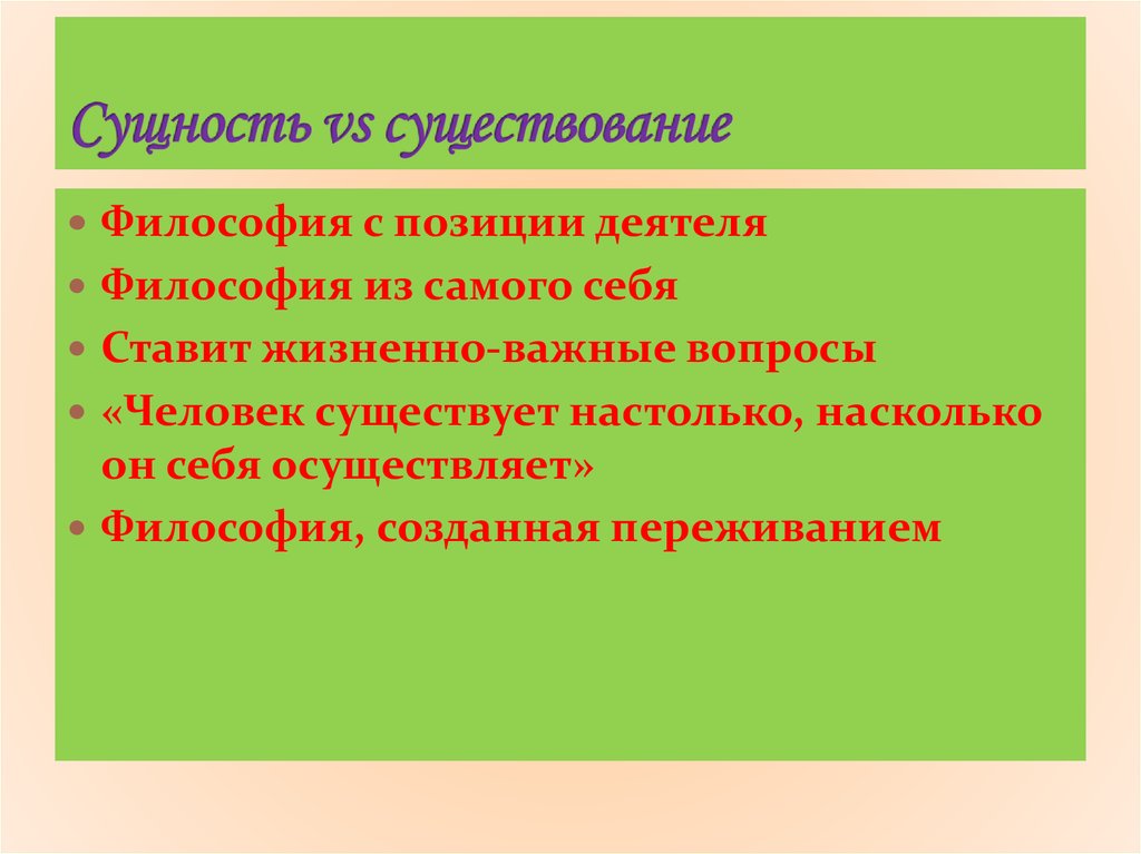 Сущность бытия. Сущность и существование в философии. Сущность и существование человека философия. Сущность не существует философия.