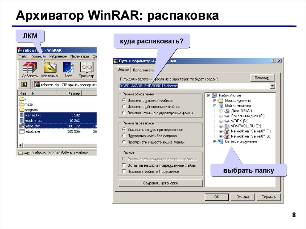 Программой архиватором называют программу для уплотнения информационного объема сжатия файлов