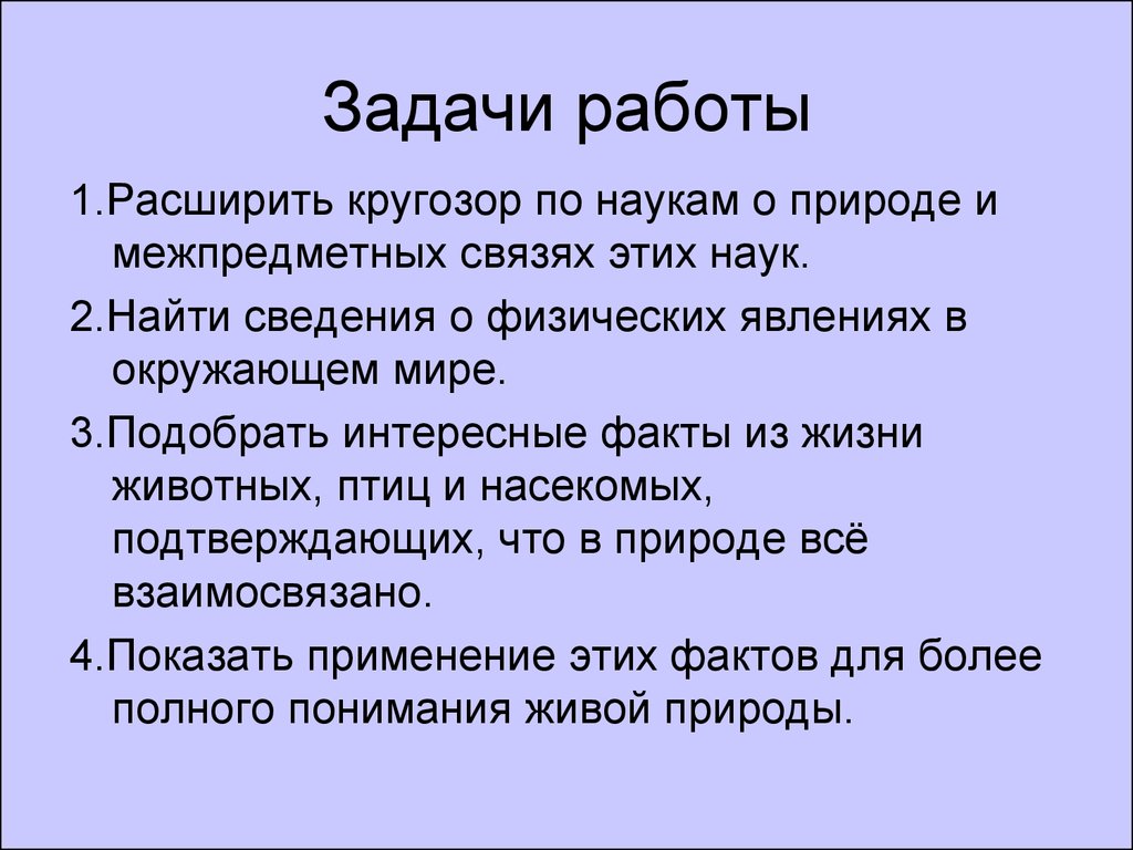 Расширяется кругозор. Расширяем кругозор интересные факты. Расширение кругозора по химии. Расширить кругозор. Расширение кругозора это какая задача.