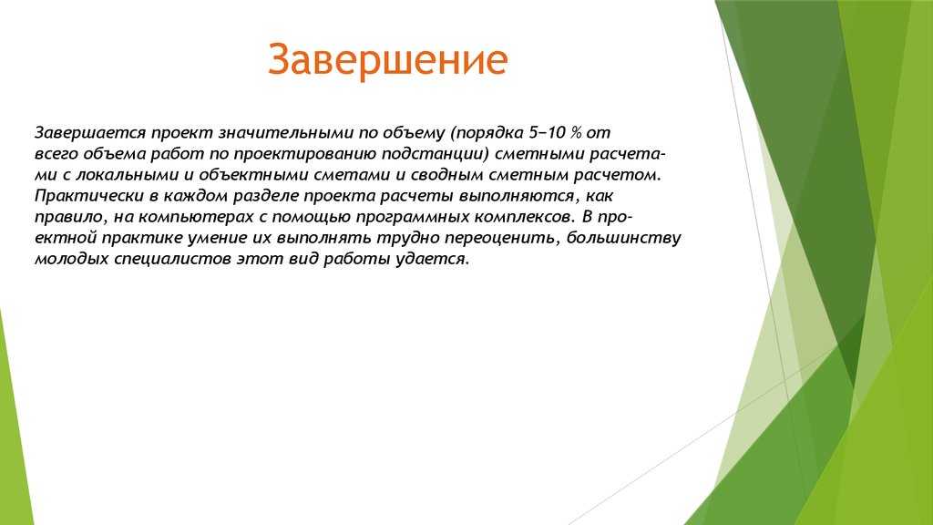 Проект окончание. Технология, окончание проекта. Конец проекта. Проектная работа завершение. Как завершается проект.