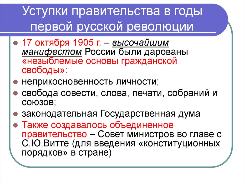 Причины первой политической революции. Первая русская революция 1905-1907. Причины первой русской революции. Уступки революции 1905-1907. Власть после первой Российской революции.