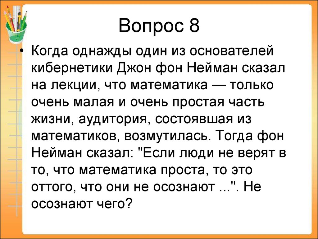 Игра в старшем клубе. «И в шутку и всерьёз» «Математика» - презентация  онлайн