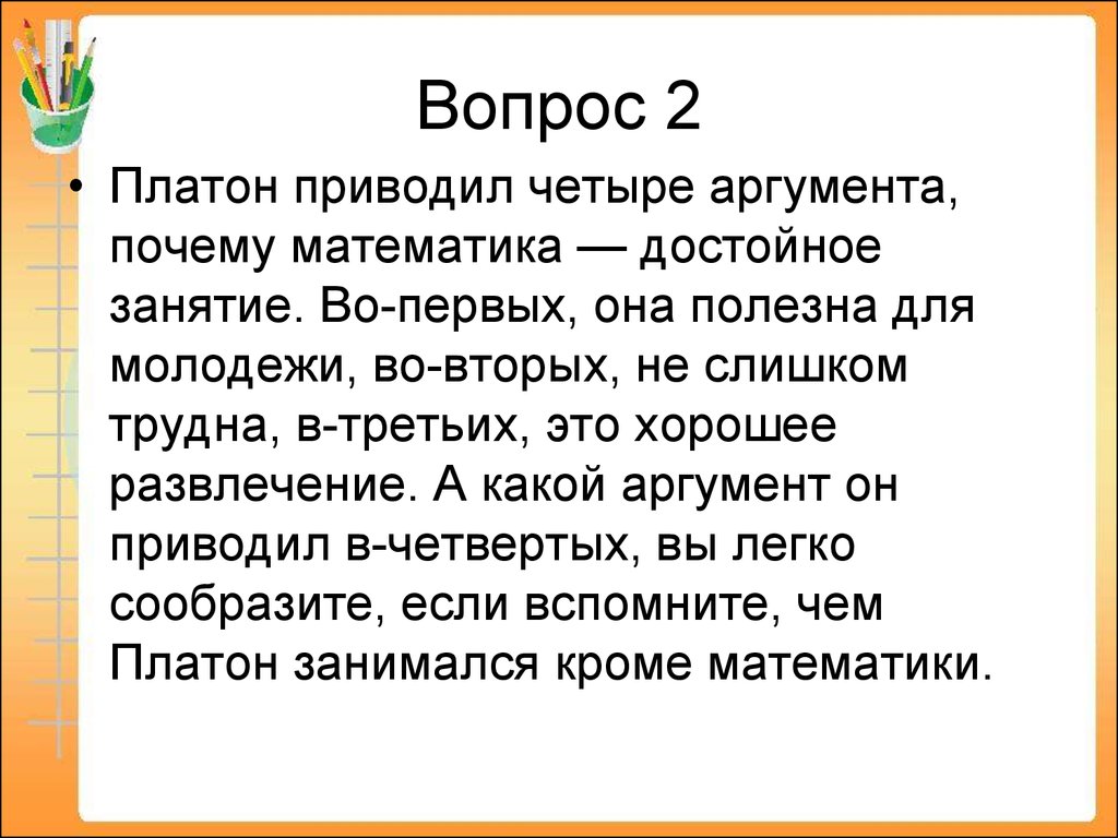 Игра в старшем клубе. «И в шутку и всерьёз» «Математика» - презентация  онлайн