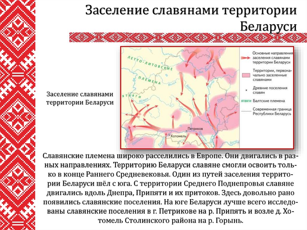 Балты и славяне на территории беларуси 10 класс презентация