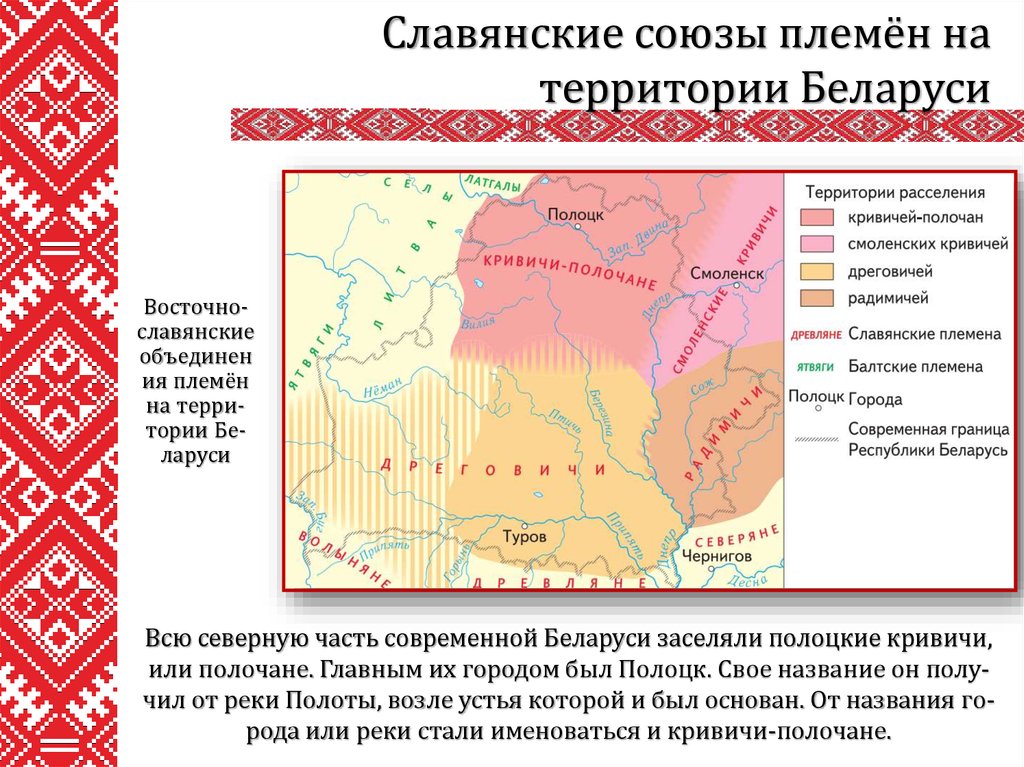 Кривичи карта расселения