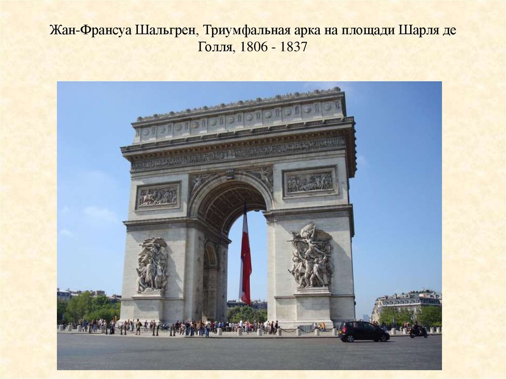 Жан-Франсуа Шальгрен, Триумфальная арка на площади Шарля де Голля, 1806 - 1837