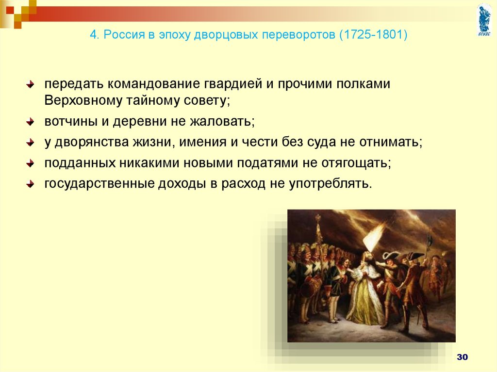 Фаворит это в эпоху дворцовых переворотов. Эпоха дворцовых переворотов 1725-1762. Дворцовые перевороты 1725-1801. Дворцовые перевороты 1725-1801 таблица. Эпоха дворцовых переворотов 1725 1762 год.