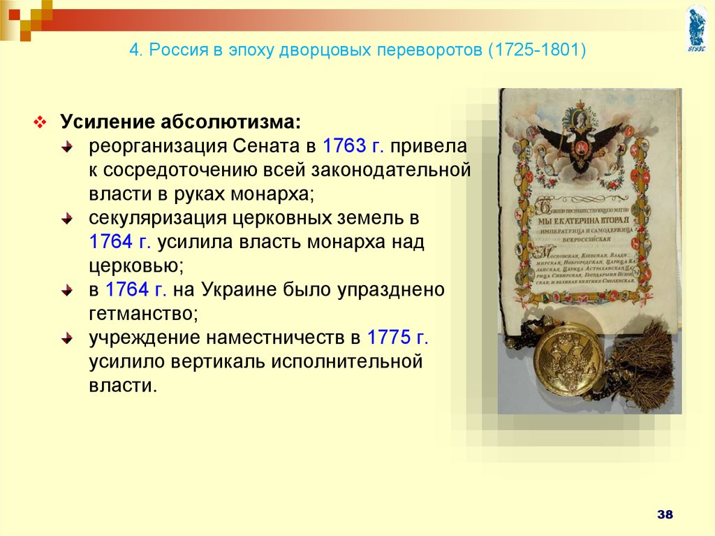 Эпоха дворцовых переворотов длилась. Эпоха дворцовых переворотов 1725-1801. Дворцовые перевороты 1725-1801 таблица. Эпоха дворцовых переворотов (1725 - 1801 гг.).. Хронограф дворцовых переворотов 1725 1801.