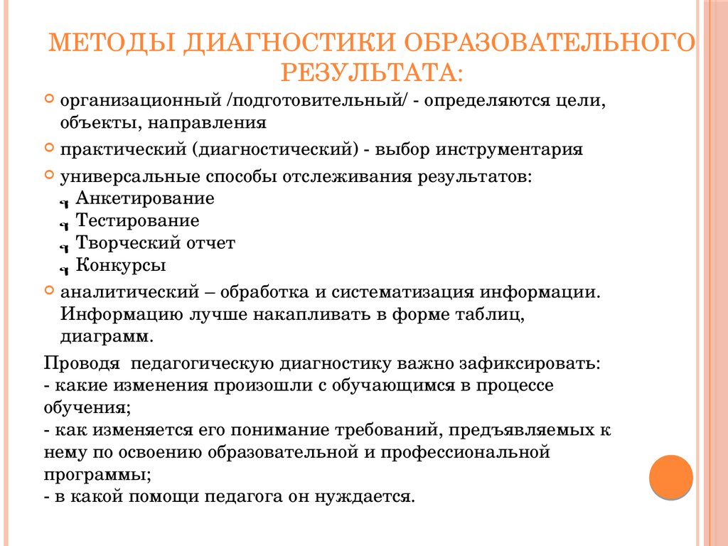 Диагностическим инструментарием при выполнении исследовательского проекта являются