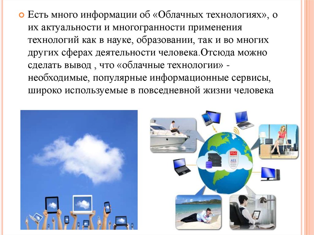 Урок облачные технологии. Облачные технологии в образовании. Облачные технологии d образование. Применение облачных технологий в образовании. Облачные технологии вывод.