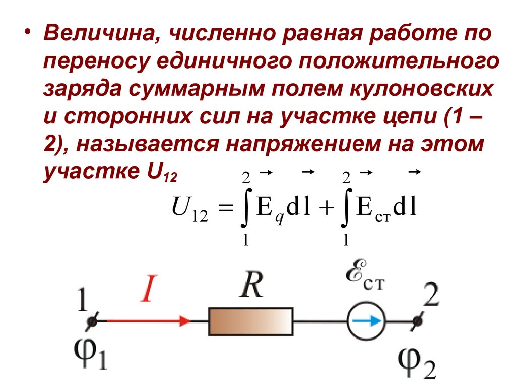 Постоянный ток падение напряжения