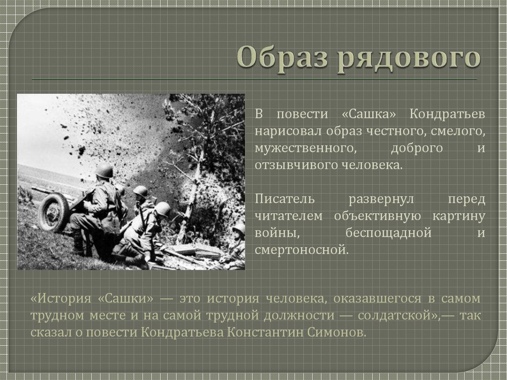 Краткое содержание сашка кондратьева по главам. Повесть Сашка образ Сашки. Образ Сашки в повести Кондратьева. Сашка повесть Кондратьева. Образ Сашки в повести Кондратьева Сашка.