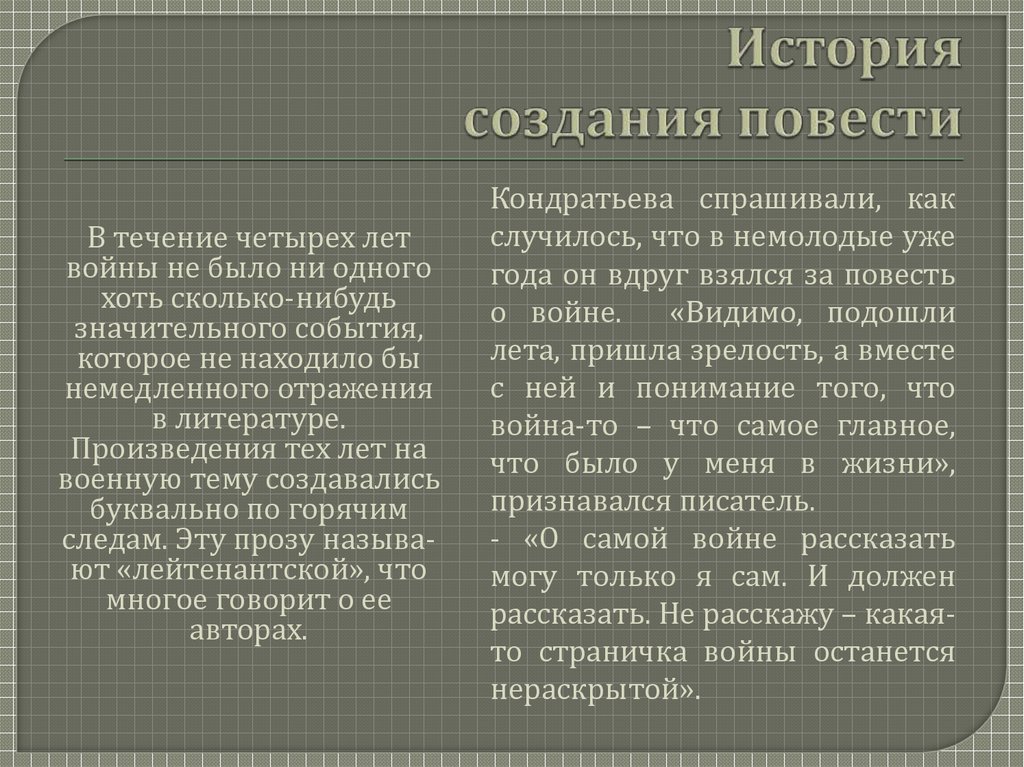 Какова основная тема повести в кондратьев сашка