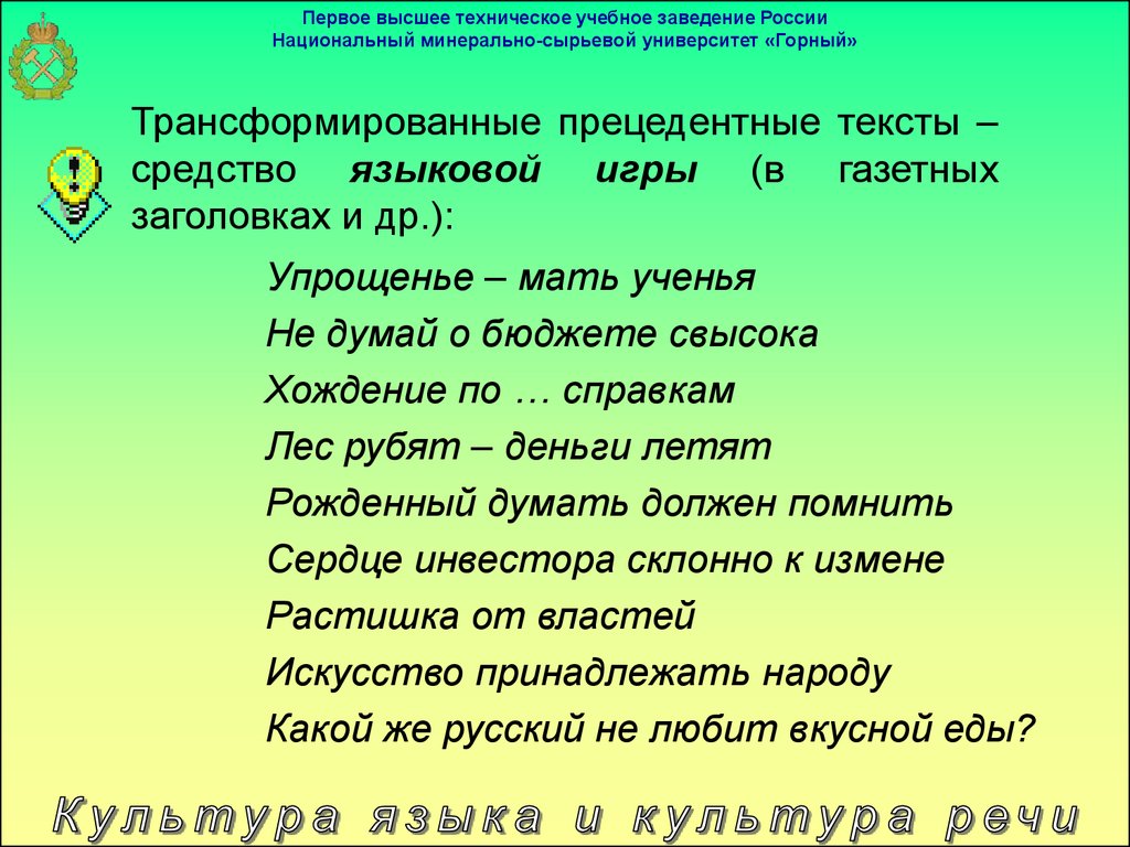 Лекция 1. Культура языка и культура речи - презентация онлайн