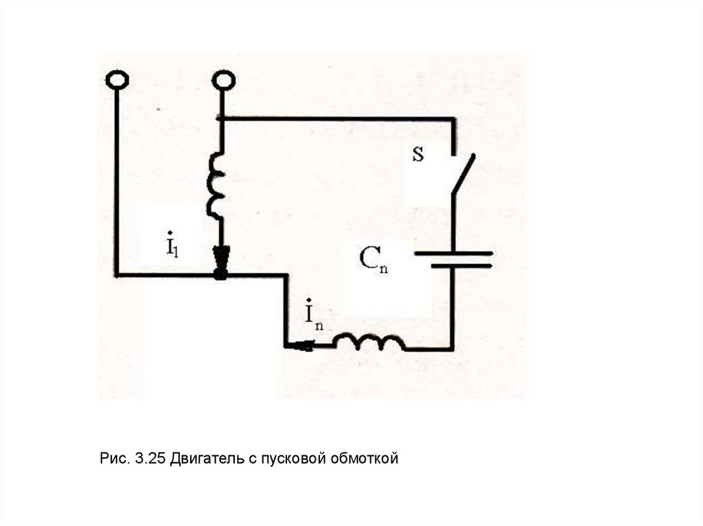 Схема электродвигателя 0. Схема однофазного двигателя с пусковой обмоткой и конденсатором. Асинхронный однофазный электродвигатель 220в схема подключения. Схема обмоток асинхронного однофазного двигателя. Схема однофазного асинхронного двигателя с пусковым сопротивлением.