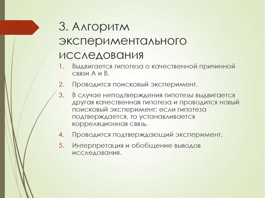 Руководство по написанию заключения экспериментально психологического исследования