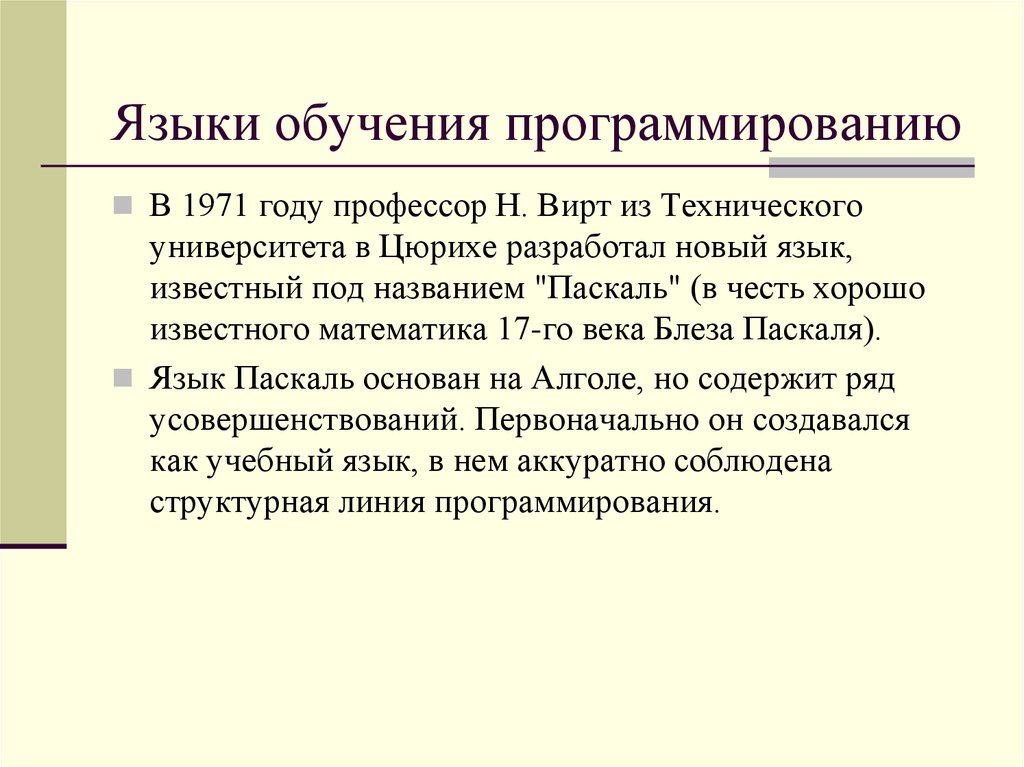 Способы изучения программирования. Методы программированного обучения. Процедурный подход программирования.