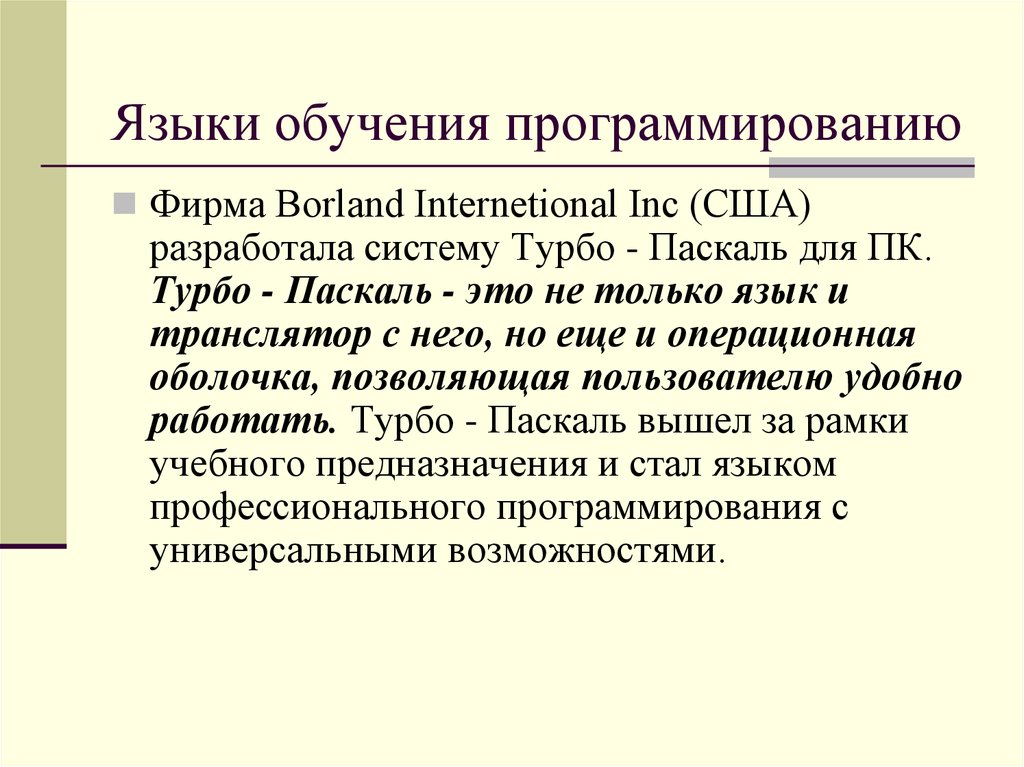 Что такое язык образования. Язык программирования учить. Языки и методы программирования. Способы изучения программирования. Уровни изучения программирования.